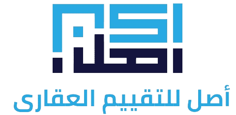 أصل للتقييم العقارى